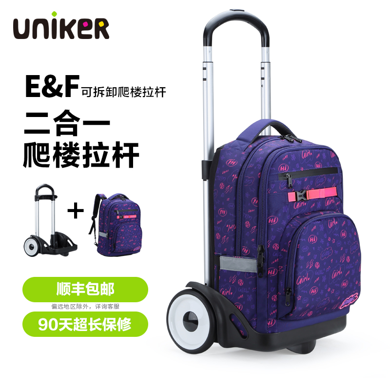 可爬楼可拆卸拉杆书包UNIKER