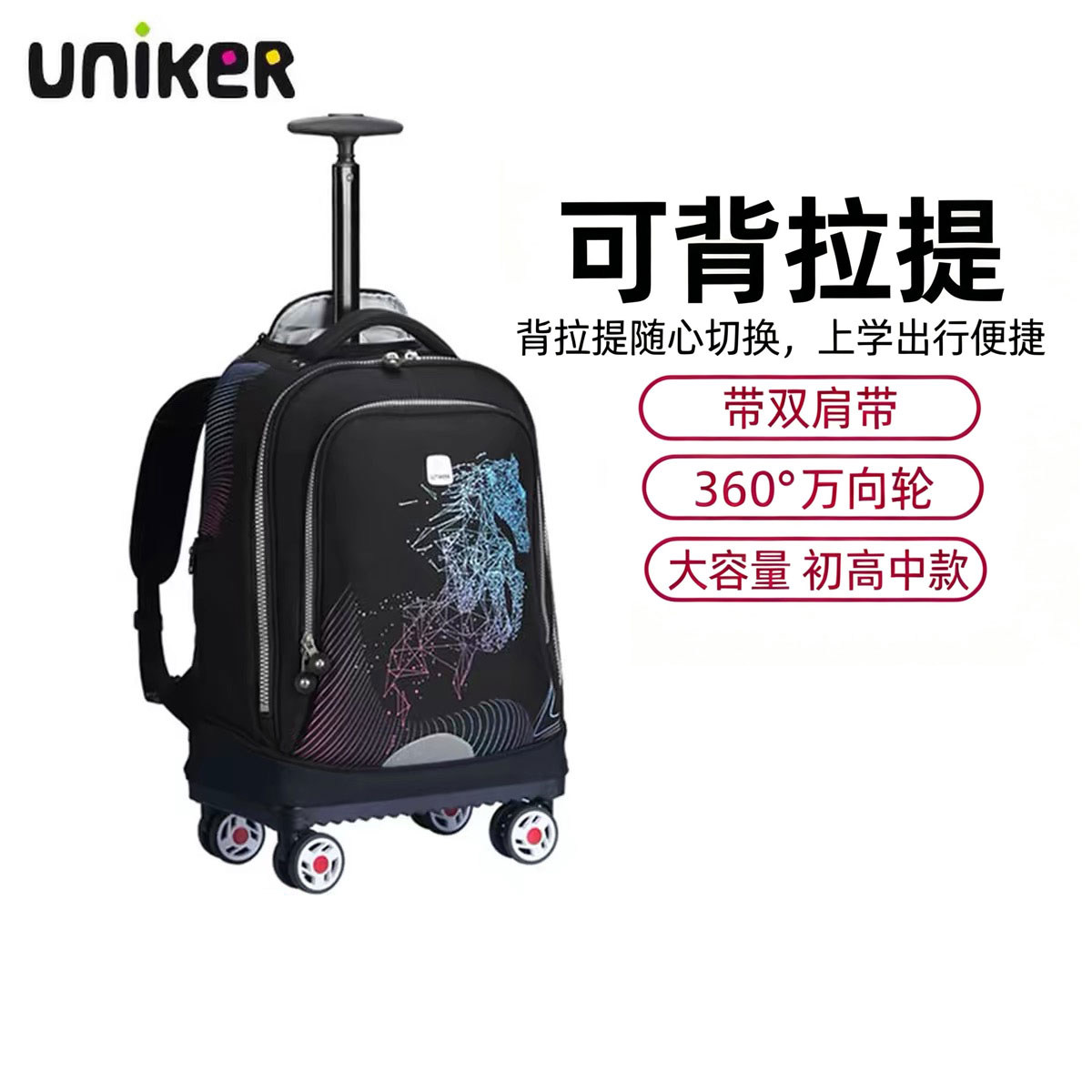 uniker拉杆书包男中学生双肩书包女旅行背包万向轮大容量手提箱