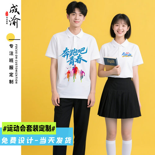 定制班服成渝夏季毕业通用