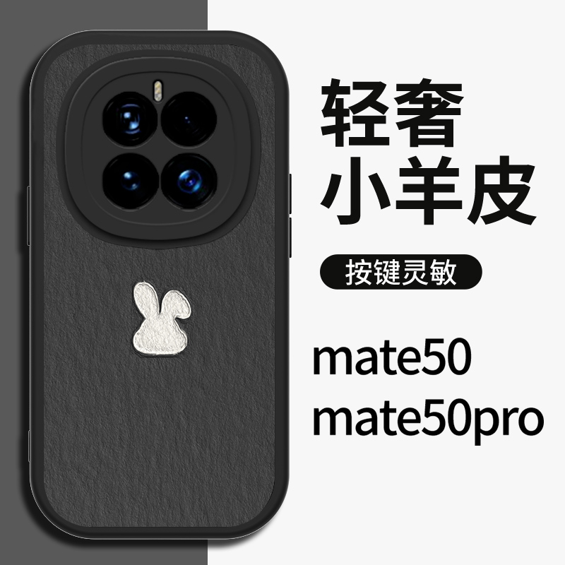 适用于华为mate50手机壳折耳兔