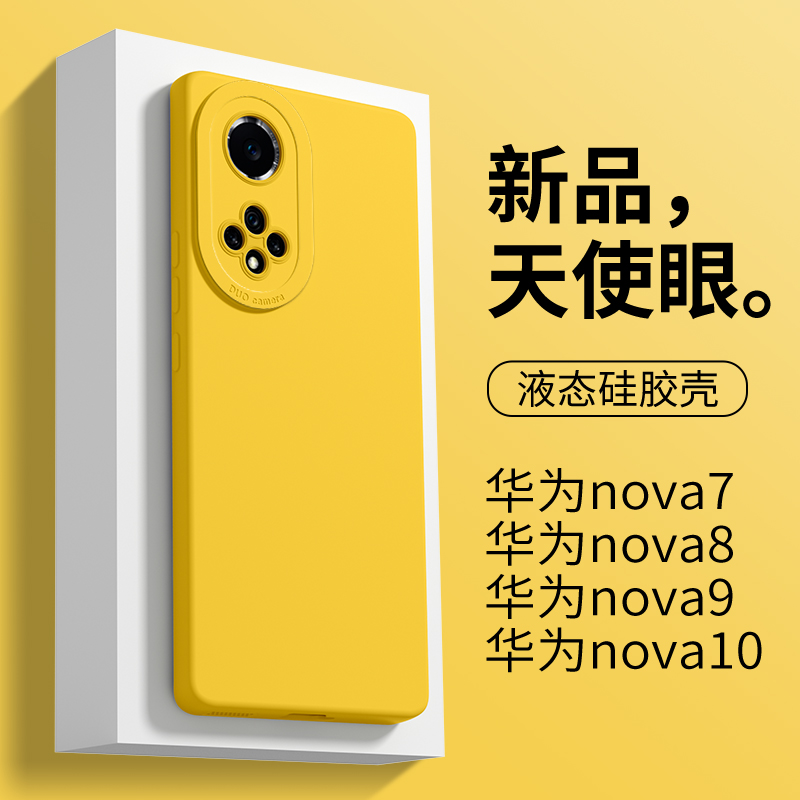 华为nova10pro直边壳天使眼柠檬黄