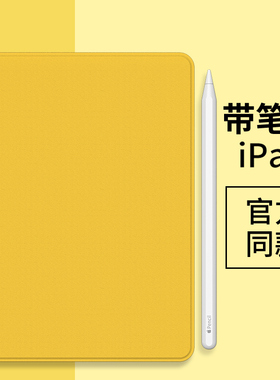 适用于ipad保护套air5带笔槽书本10.9英寸苹果平板保护壳m6纯色简约ipad9第九代耐脏防摔10.2英寸黄色Ipad壳