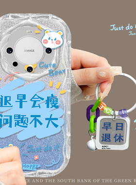 适用于华为Mate60Pro手机壳渐变粉闪50pro新款奶油纹防摔mate40/60个性文字钥匙扣Mate30Pro透明散热20创意女