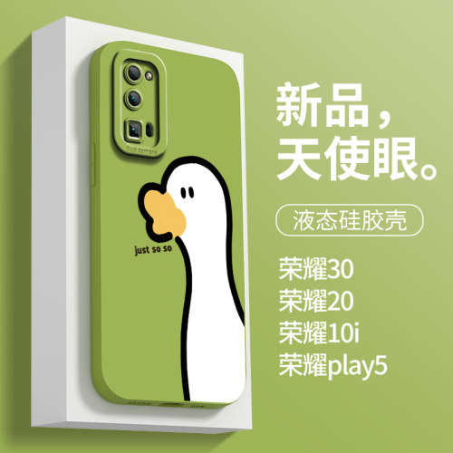适用于荣耀30手机壳液态