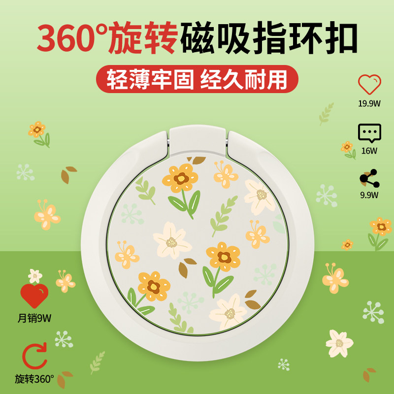 手机支架新款小清新手机壳支架指环扣ins风花象牙白女车载磁吸桌面