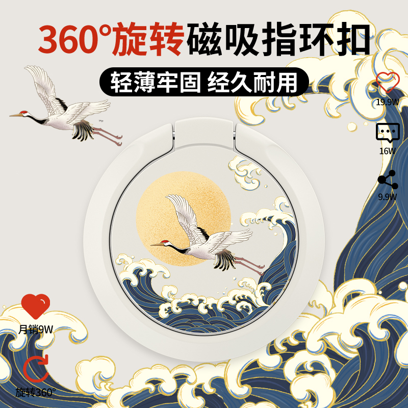 手机支架国潮新年仙鹤指环扣情侣自拍多功能旋转车载磁吸粘贴式手指扣环背贴新款懒人桌面男女单个追剧神器潮,3C数码配件,手机支架/手机座,淘宝优惠券,粉丝福利购,淘宝优惠卷