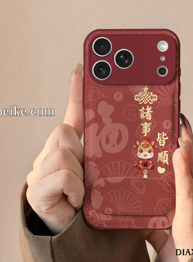 诸事皆顺适用于苹果17promax手机壳iPhone16Pro新年款ip15plus秋冬鼓包iP14镜子支架13/12全包防摔11女保护套