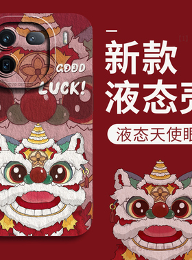 红色醒狮适用于VIVO iQOO 12手机壳新款iq11国风女neo9/8创意天使眼10Pro超薄neo5散热3保护套Z1高级6se潮男