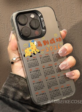 适用红米note14手机壳2026新年款马年日历redmi新款13pro高级手链NOTE12PRO磨砂彩银nt11/109防摔turbo3全包