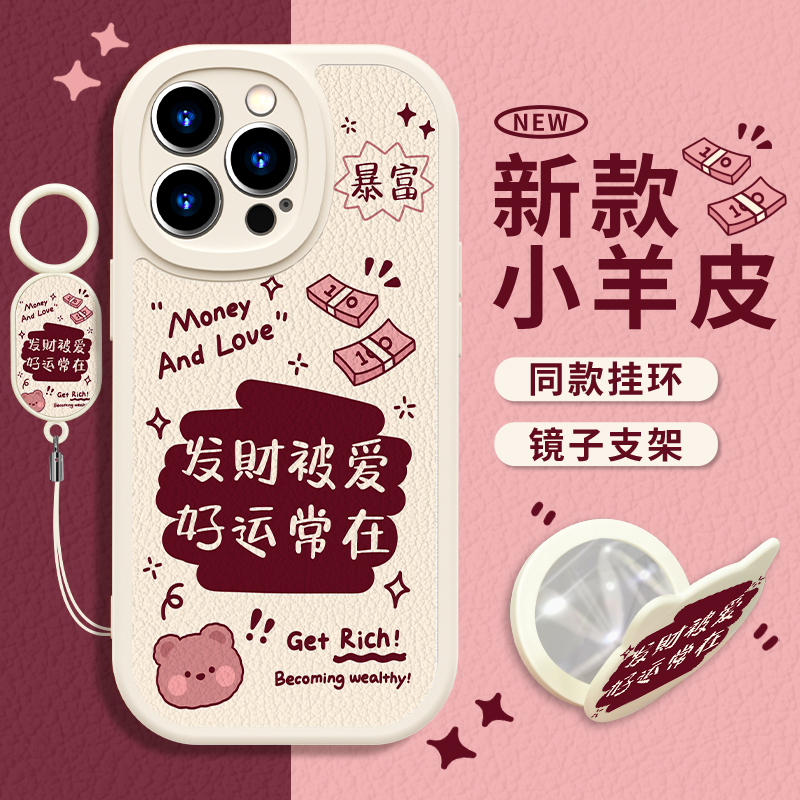 手机壳新款小羊皮创意个性