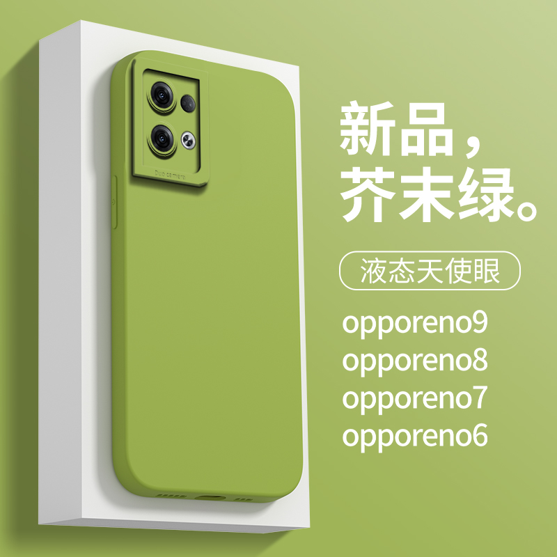 适用于opporeno8手机壳液态