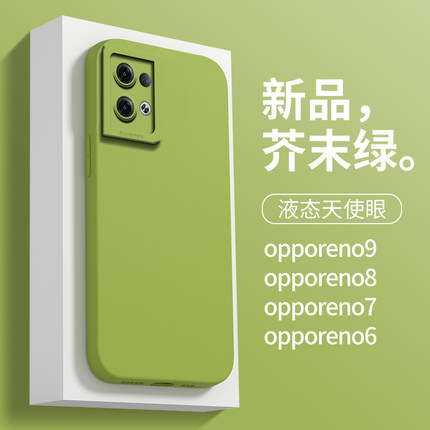 适用于opporeno9手机壳直边液态8PRO+硅胶小众高级6se纯色简约防摔Reno7pro芥末绿6por夏季新款天使眼ins女