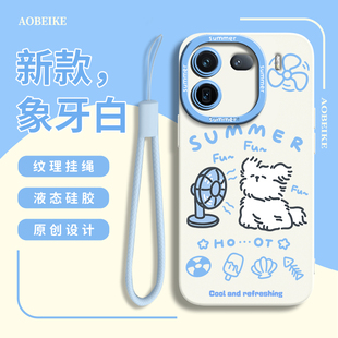 适用于vivoiQOO12手机壳12pro防摔不顶膜iqoo11新款 8pro带挂绳高级女Z5夏日小狗 液态硅胶壳10pro全包边散热9