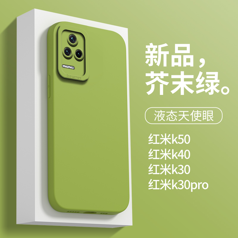 适用于红米k50手机壳液态