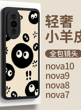 适用于华为nova10手机壳新款女Nova9/7pro液态硅胶nv8se小羊皮p30pro煤球超火mate20情侣p20pro防摔软壳6/5/4