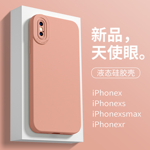 适用于苹果x手机壳软硅胶ins直边全包ipx液态防摔xsmax天使眼xs纯色女款 iphonexr轻薄散热XSMAX保护套iPhone