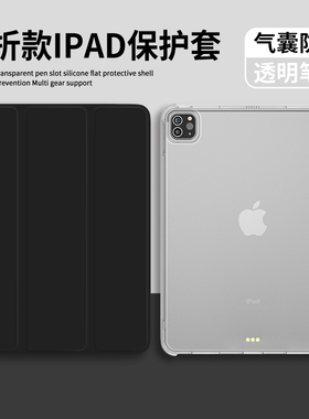 适用于ipad保护套ipadpro三折透明air5/4气囊防摔ipad9第九代纯色2021新款10.2寸带笔槽mini6平板壳8.3磁吸薄