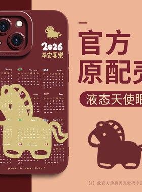 适用小米15pro手机壳2026新年款马年日历14Pro高级硅胶13直边液态MI12x防摔11青春10s全包civi4/3女十mix4/3