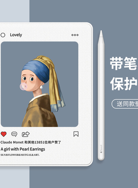 ipad保护套ipad8苹果2020平板air4电脑蚕丝纹带笔槽iPadpro名画2021 ipad壳10.2寸Mini5轻薄ipad女ins防摔硬