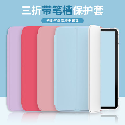 ipad9保护套air4三折带笔槽2021新ipadpro透明气囊防摔iPad壳ipad8简约6纯色mini5学生12.9寸2020全面屏11女