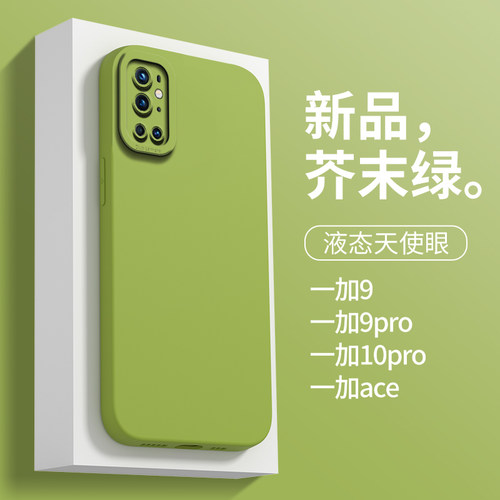 适用于一加9手机壳液态