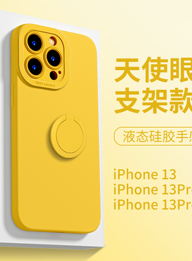 适用于苹果15手机壳支架14pro指环扣男女11pro液态柠檬黄iphone17promax全包ip8硅胶防摔12pro天使眼ip13直边