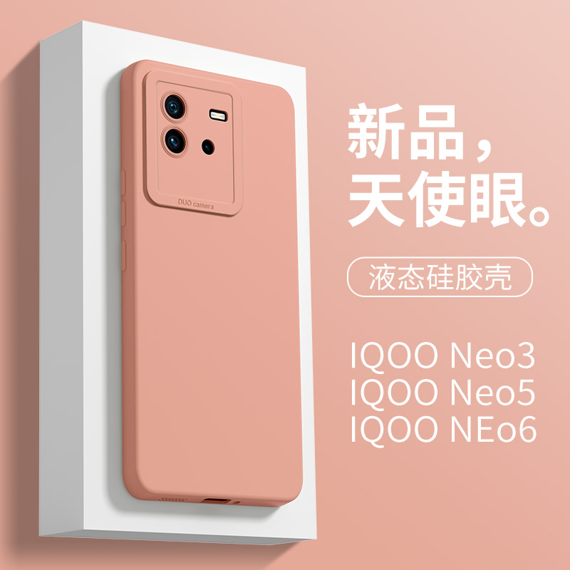 适用于vivoiqooneo7手机壳全包防摔iqooneo3/6简约女iqooz1液态硅胶iqooneo5s/5se/活力版纯色iqooneo天使眼-封面