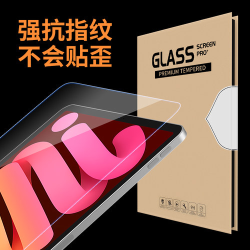 ipad钢化膜平板苹果第九代防指纹