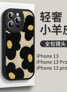 适用于苹果15手机壳小羊皮iPhone17promax液态硅胶16Pro新款女13mini小众花朵11/12直边防摔14pro高级感ip15