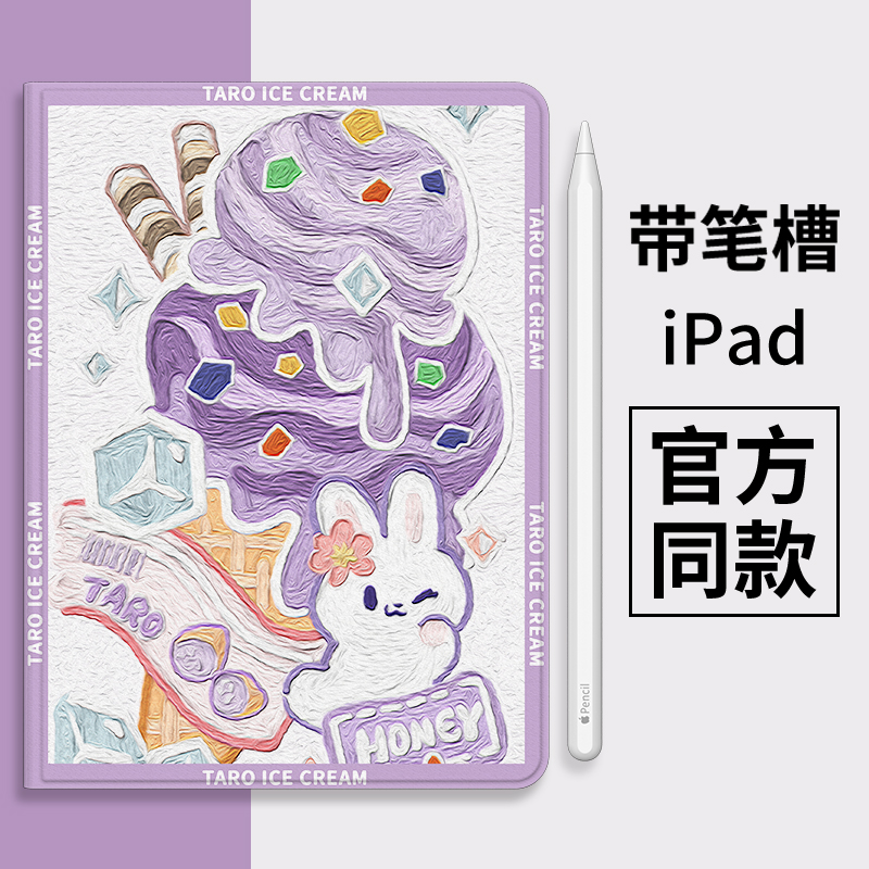 ipad保护套2021新款air4可爱平板电脑iPad9壳带笔槽蚕丝纹ipadpro11冰淇淋12.9英寸全面屏防摔ipad8小熊mini 3C数码配件 平板电脑保护套/壳 原图主图