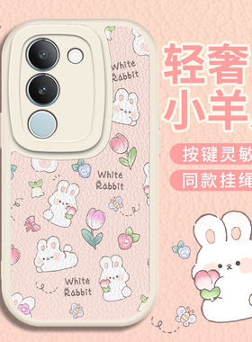 适用于vivos17手机壳小羊皮S12带挂绳s6粉兔S15e手机外壳新品s12pro全包镜头S7可爱S10硅胶软壳s16保护套女款