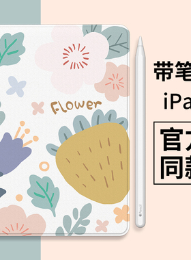 适用于ipad保护壳2021新款air4带笔槽ipad9第九代mini6平板保护套2018小清新ipadpro防摔蚕丝纹10.2女iPad硬