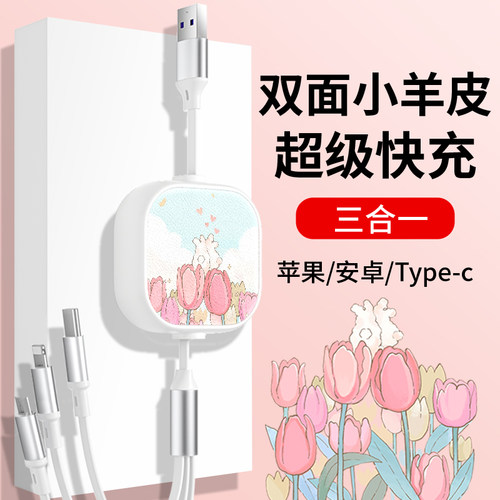 数据线三合一充电线办公郁金兔
