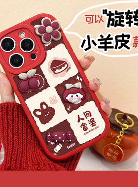 适用于苹果15pro手机壳直边液态iPhone15新款红色小羊皮15promax创意保护套ip13立体小花旋转14plus全包防摔