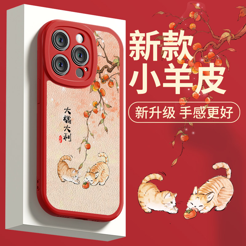 中国红新款适用于iPhone15手机壳14promax保护套小羊