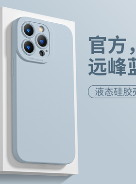 适用于苹果17手机壳16promax防摔13pro硅胶12mini迷你直边iPhone14液态ip13男女8plus纯色天使眼15pro保护套
