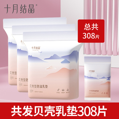 十月结晶防溢乳垫一次性超薄孕妇哺乳期产后防漏乳贴奶垫秋季透气 — 8