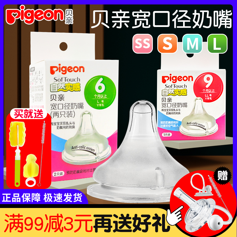 贝亲奶嘴自然实感新生婴儿宽口径