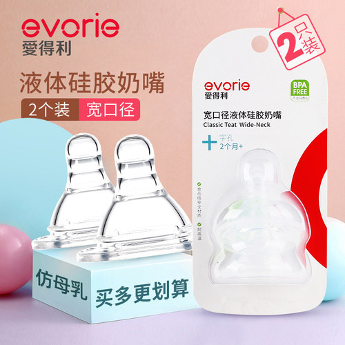 爱得利柔软个装通用包邮奶嘴