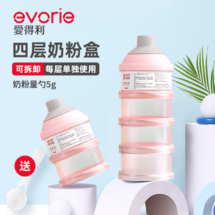 包邮 爱得利奶粉盒 奶粉储存格F04 PP安全材质 便携四层奶粉盒