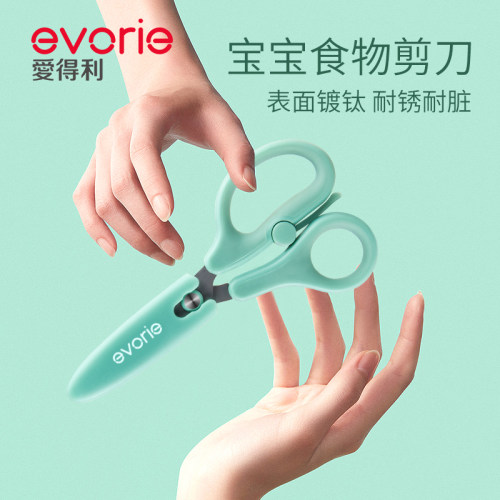 爱得利辅食剪粉碎不锈钢研磨器
