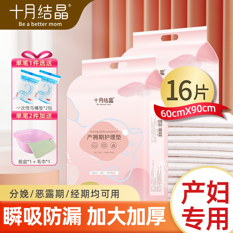 十月结晶产褥垫产妇产后专用床垫一次性护理垫姨妈垫婴儿隔尿床垫,婴童尿裤,隔尿床垫,淘宝优惠券,粉丝福利购,淘宝优惠卷