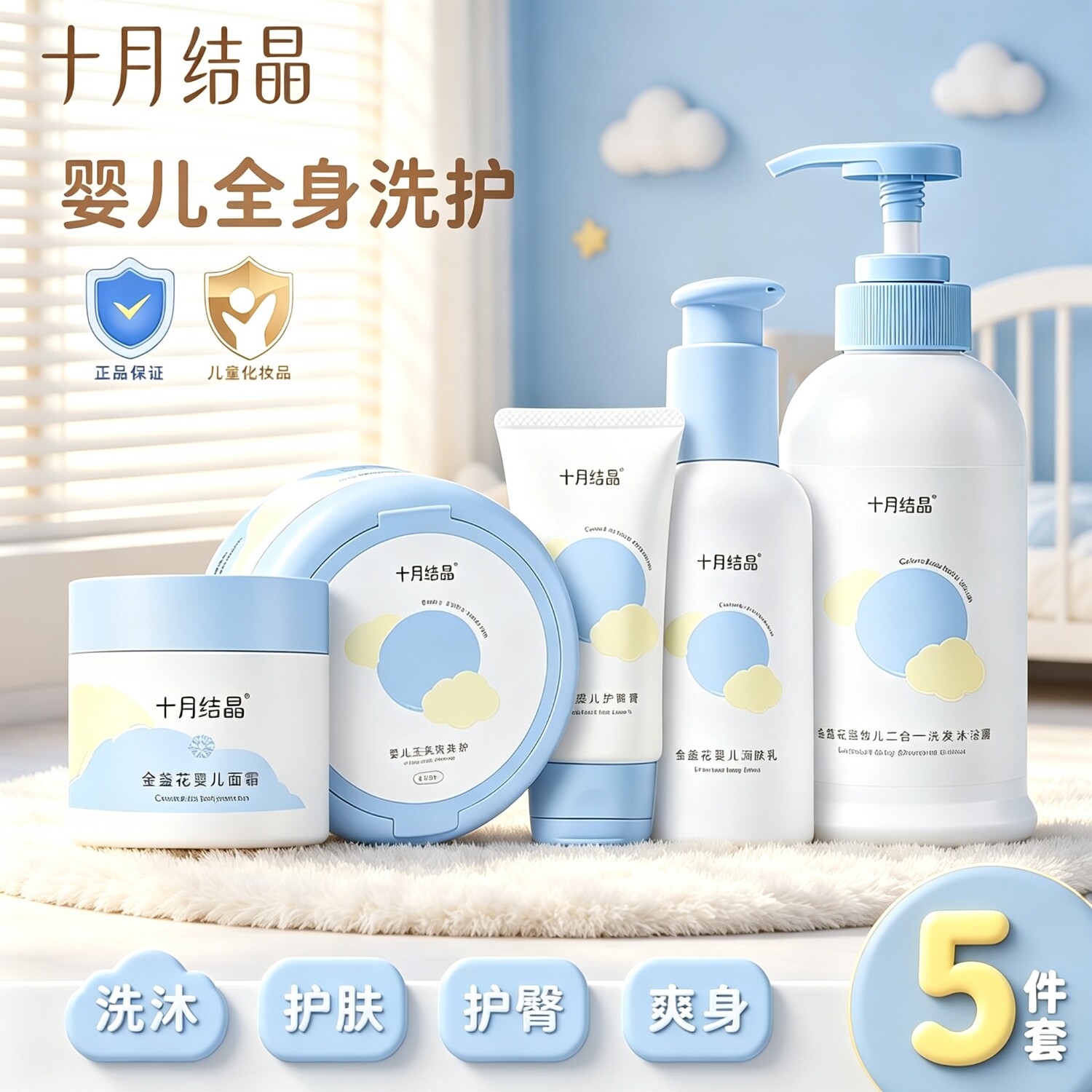 十月结晶新生婴儿洗护用品套装初生宝宝洗浴护肤套装沐浴露爽身粉