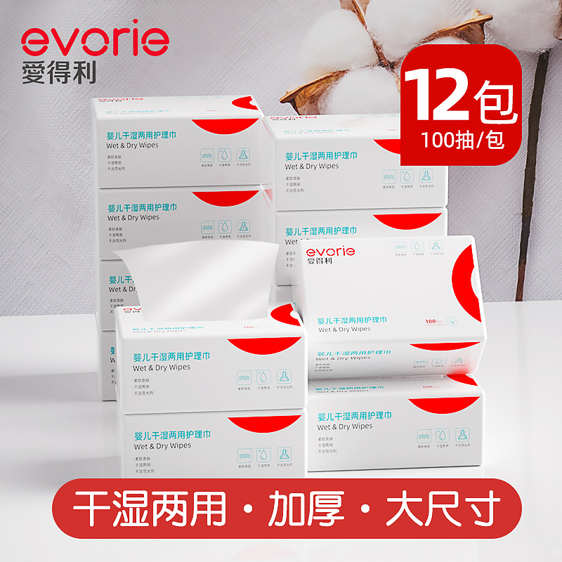 爱得利1200片新生儿干湿两用巾