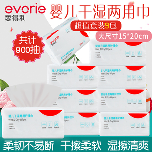 爱得利棉柔巾婴儿干湿两用巾新生幼儿宝宝手口干湿纸巾100抽9包