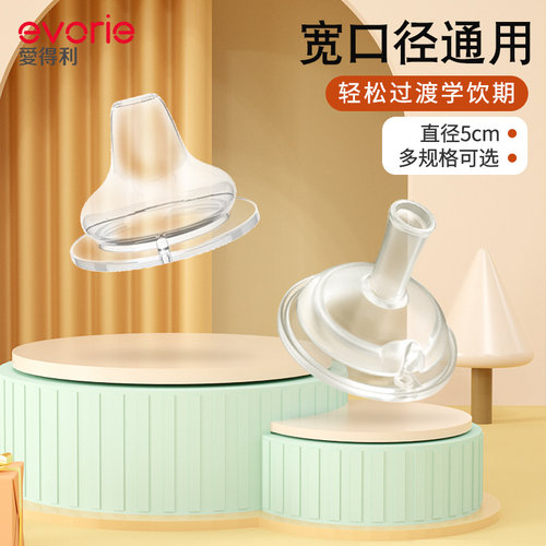 爱得利奶瓶鸭嘴学饮嘴吸管