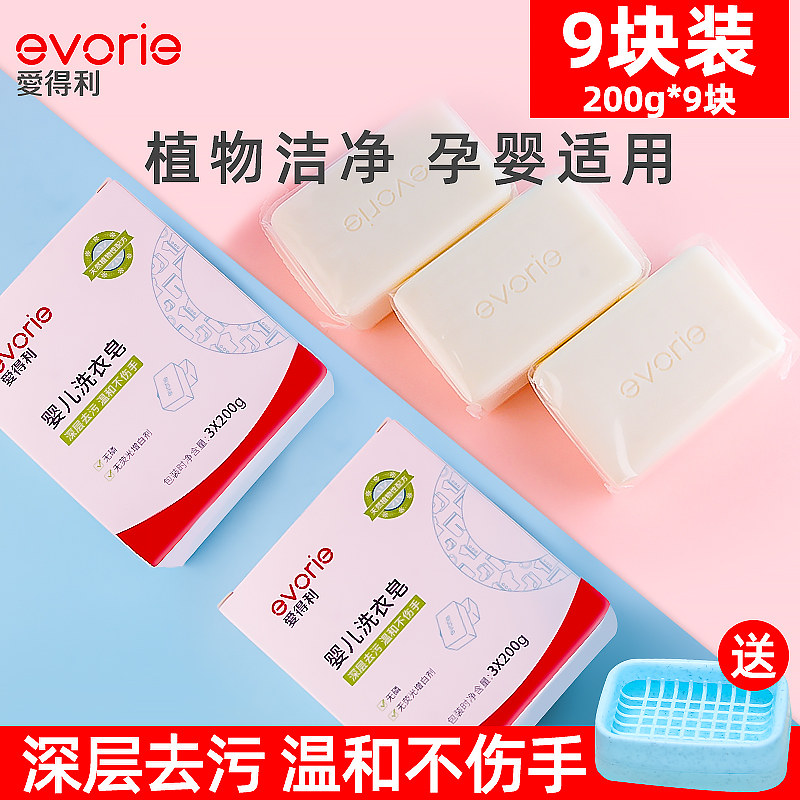 爱得利婴儿洗衣皂无磷200g*9正品
