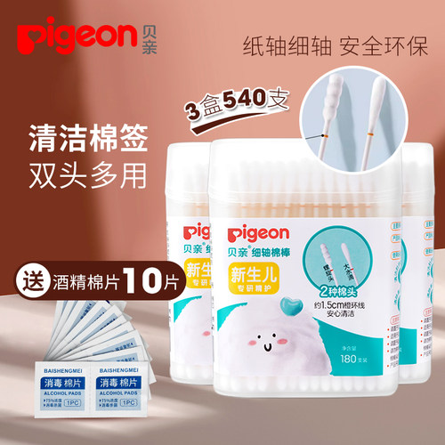 贝亲细轴宝宝180支3盒婴儿棉签