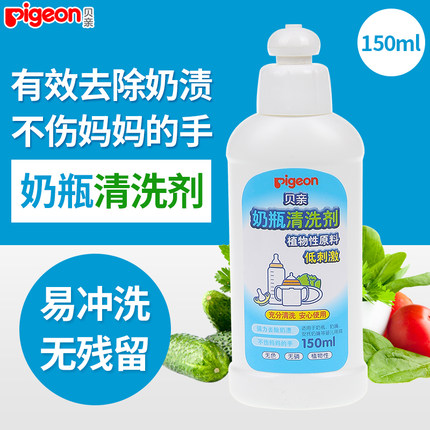 贝亲奶瓶清洗剂婴儿洗奶瓶液宝宝正品玩具清洁液餐具清洁剂150ml