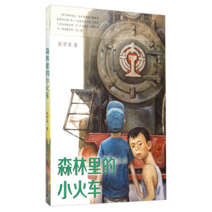 ZKC 正版森林里的小火车/9787556810192/彭学军/二十一世纪出版社/新华书店畅销书籍